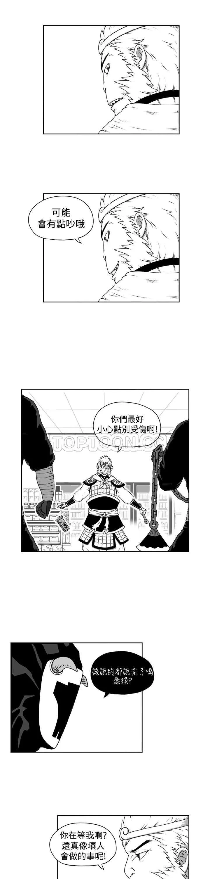 奇怪世界的打工仔(完結)漫画漫画,第六话14图