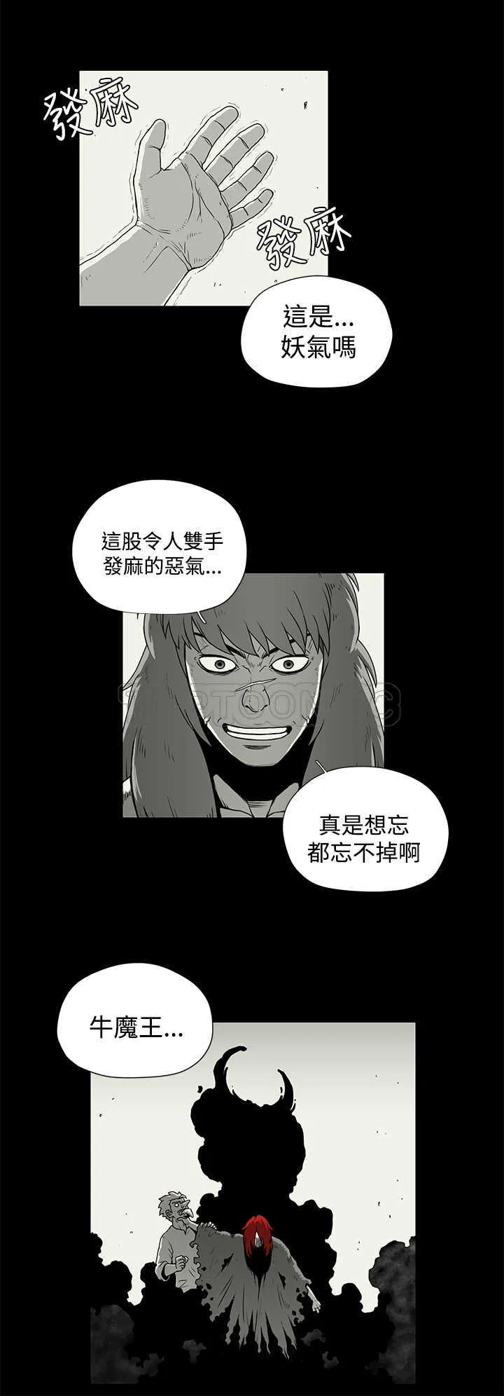 奇怪世界的打工仔(完結)漫画漫画,第32话8图