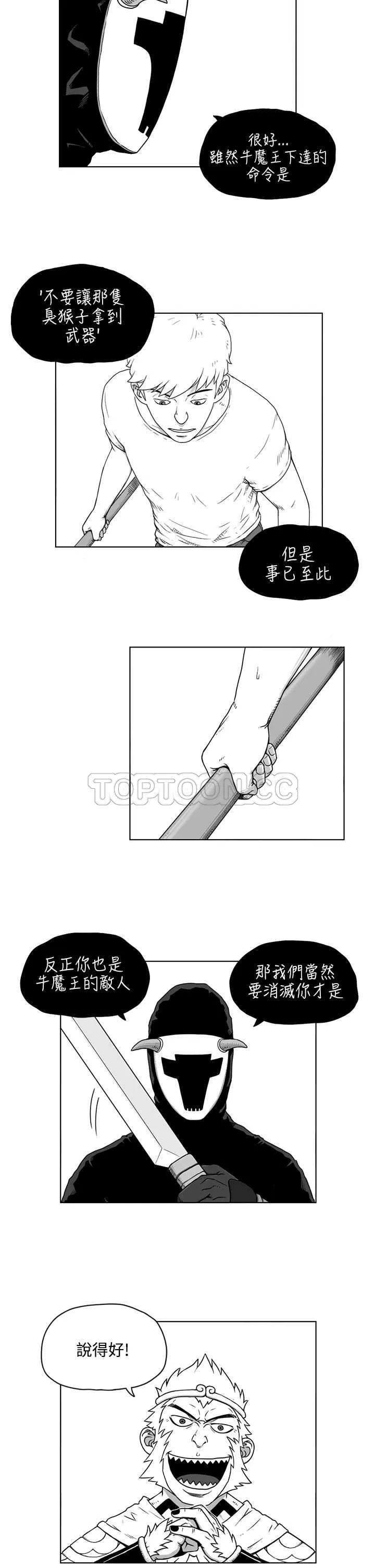 奇怪世界的打工仔(完結)漫画漫画,第八话14图