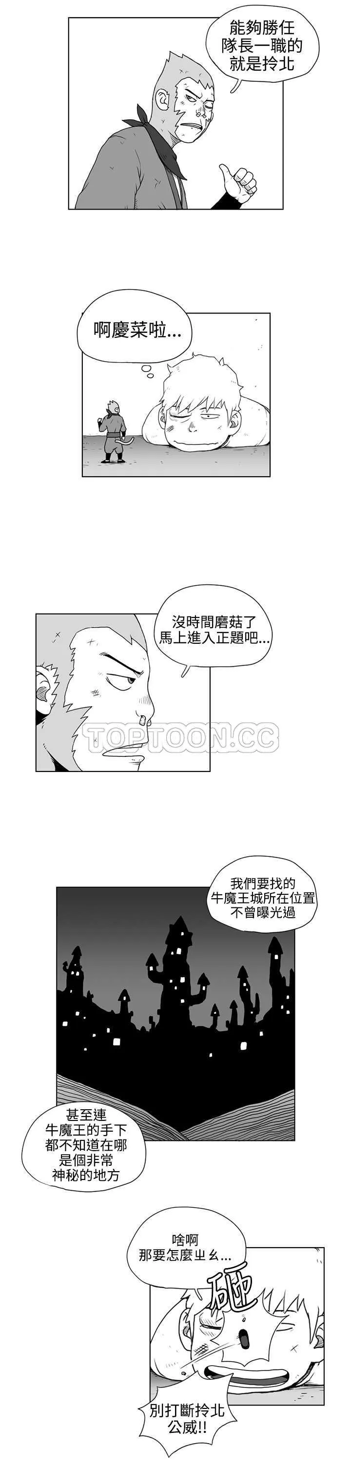 奇怪世界的打工仔(完結)漫画漫画,第17话10图