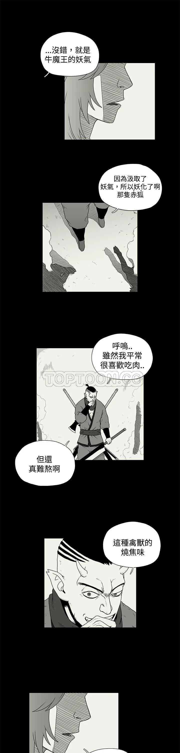 奇怪世界的打工仔(完結)漫画漫画,第32话9图