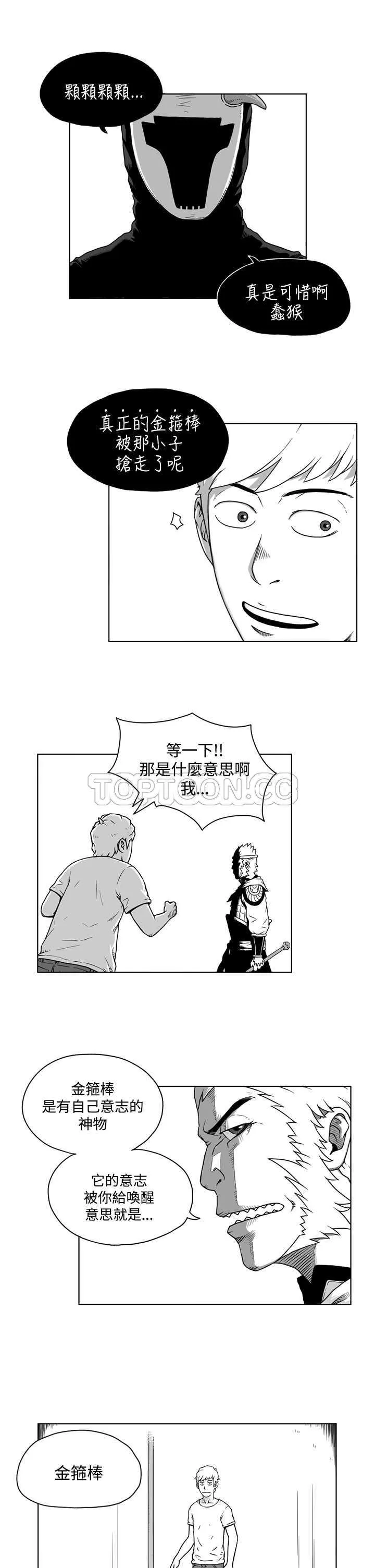 奇怪世界的打工仔(完結)漫画漫画,第八话10图