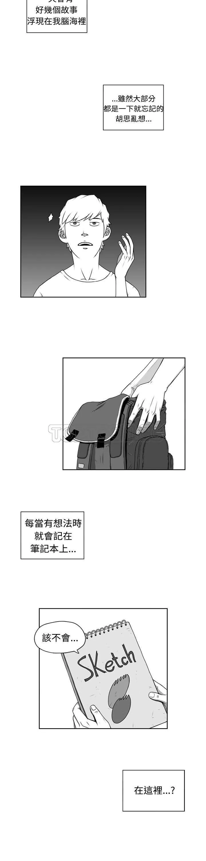 奇怪世界的打工仔(完結)漫画漫画,第五话20图