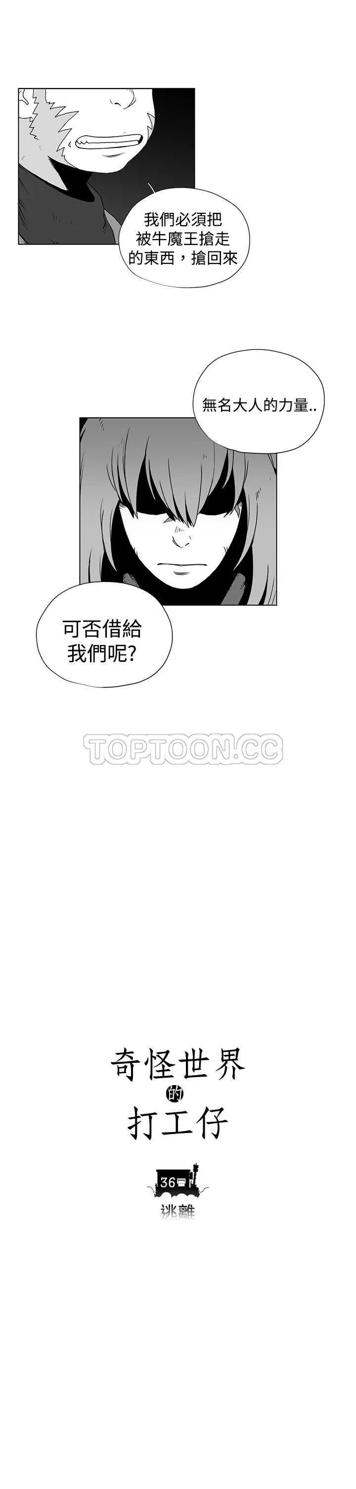 奇怪世界的打工仔(完結)漫画漫画,第36话3图