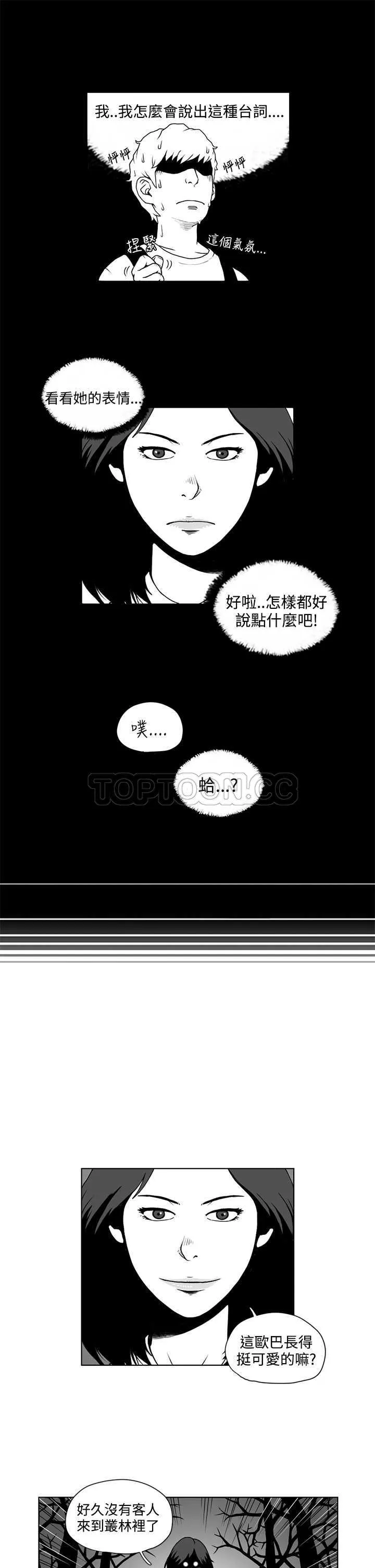 奇怪世界的打工仔(完結)漫画漫画,第20话10图