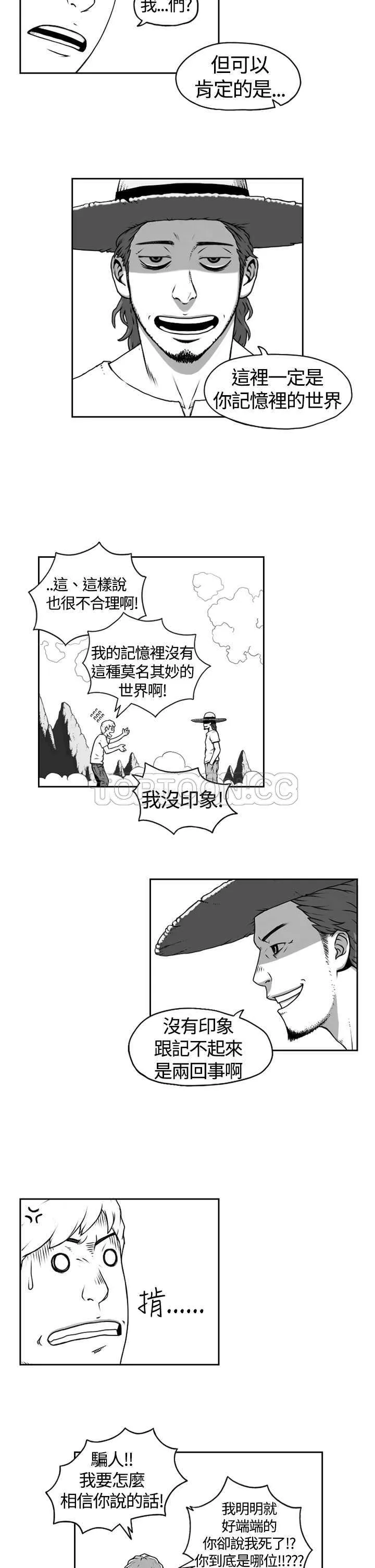 奇怪世界的打工仔(完結)漫画漫画,第三话14图