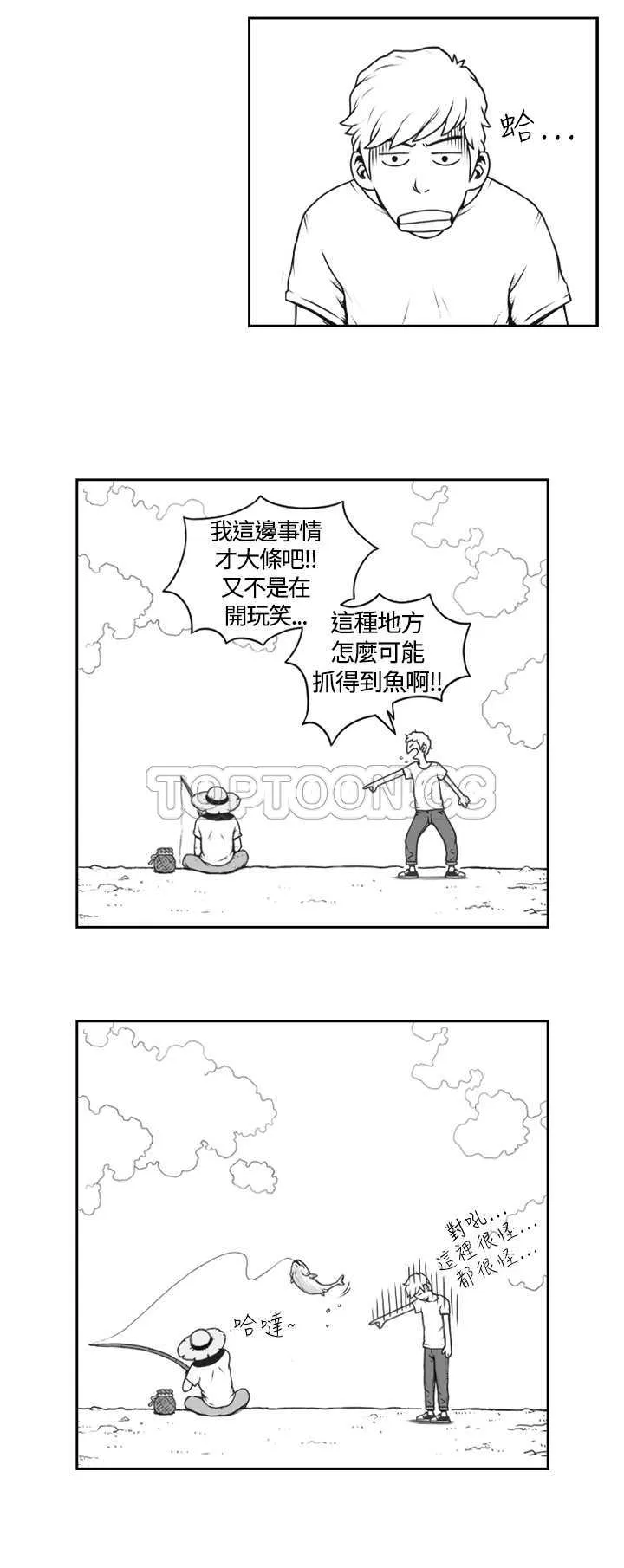 奇怪世界的打工仔(完結)漫画漫画,第三话3图