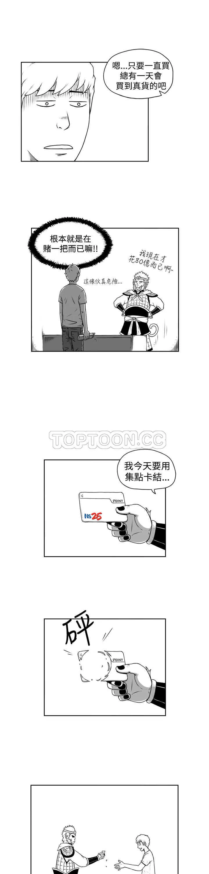 奇怪世界的打工仔(完結)漫画漫画,第六话7图