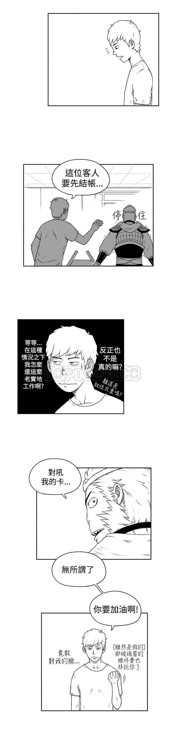 奇怪世界的打工仔(完結)漫画漫画,第六话13图