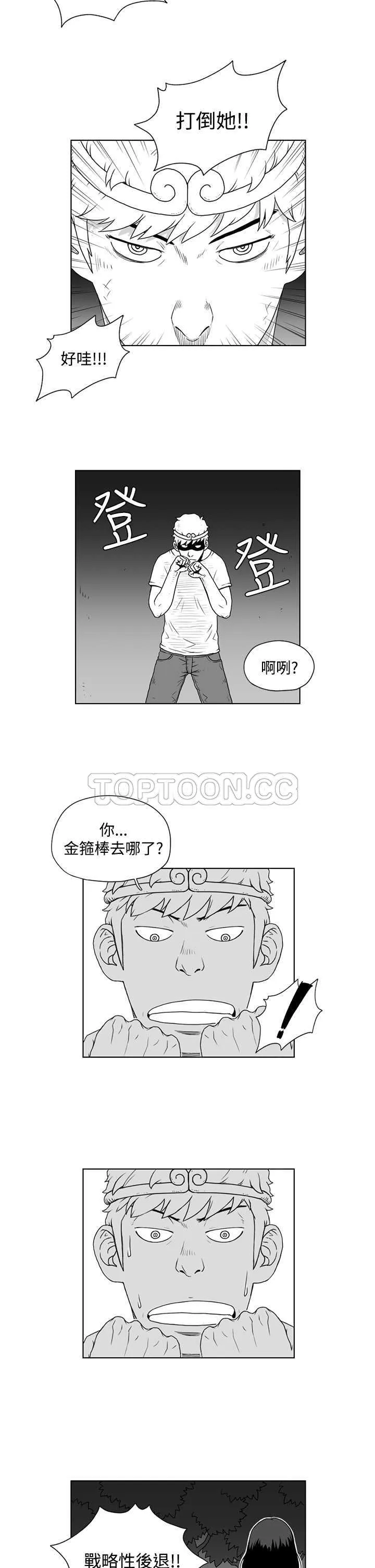 奇怪世界的打工仔(完結)漫画漫画,第21话5图