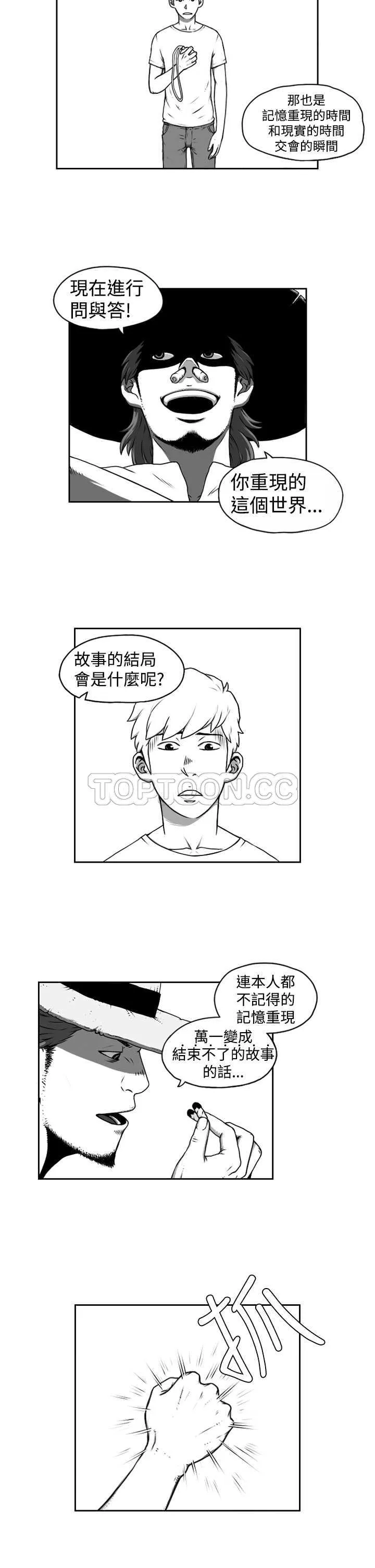 奇怪世界的打工仔(完結)漫画漫画,第四话8图