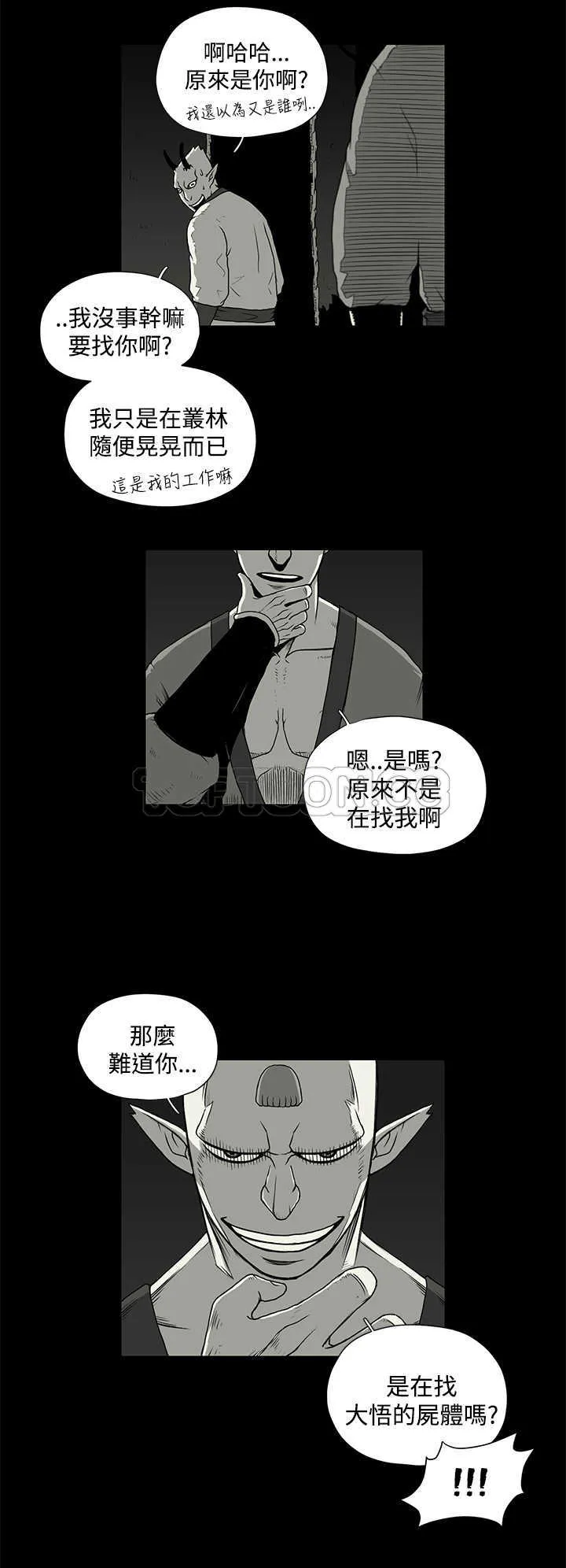 奇怪世界的打工仔(完結)漫画漫画,第30话4图