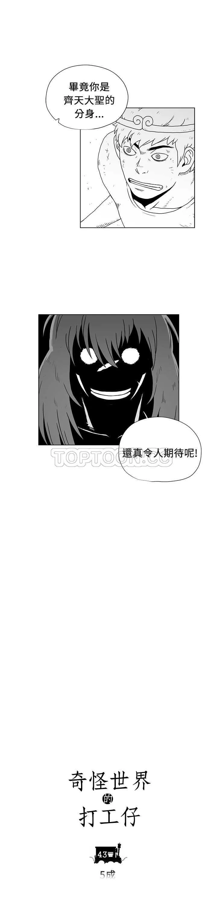 奇怪世界的打工仔(完結)漫画漫画,第43话3图