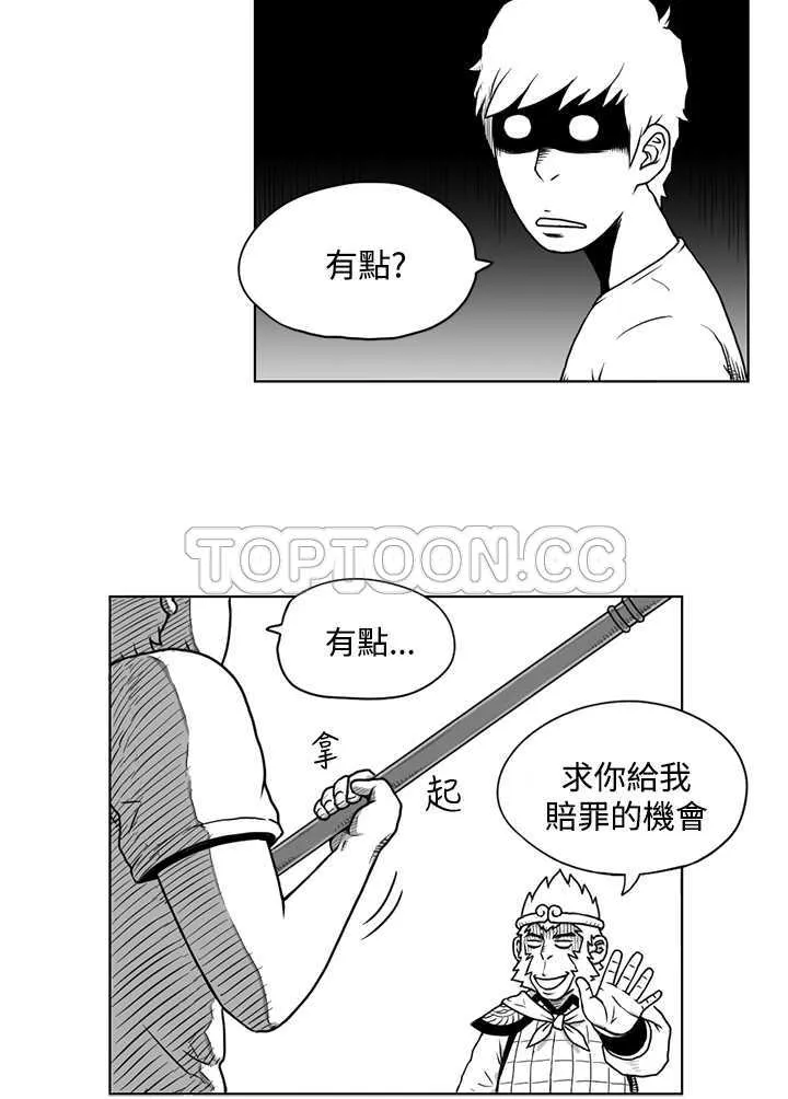 奇怪世界的打工仔(完結)漫画漫画,第九话9图