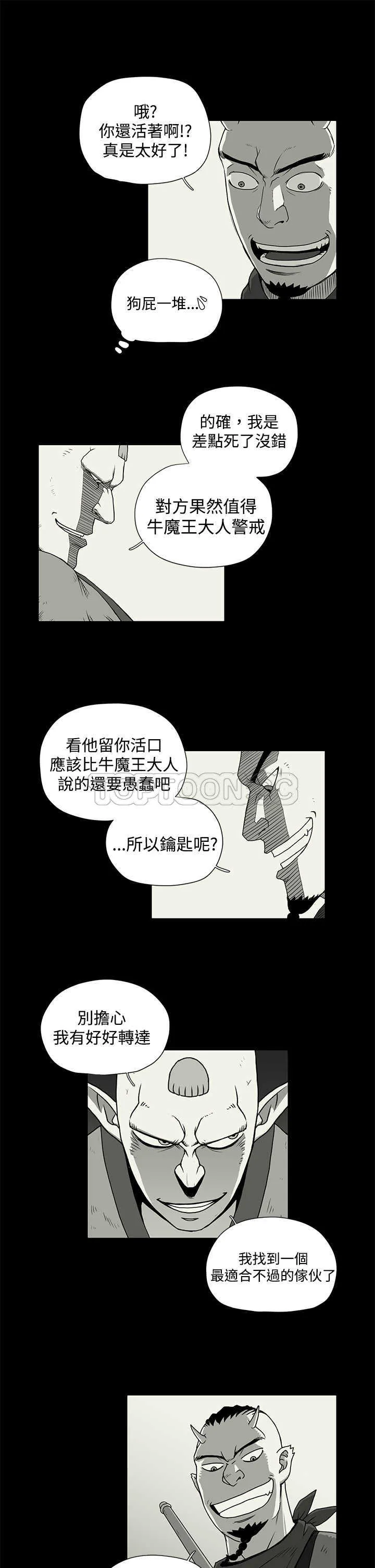 奇怪世界的打工仔(完結)漫画漫画,第32话3图