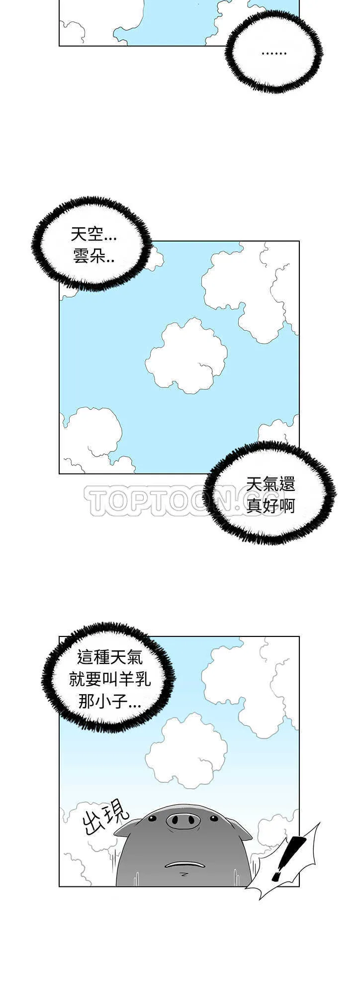 奇怪世界的打工仔(完結)漫画漫画,第47话8图