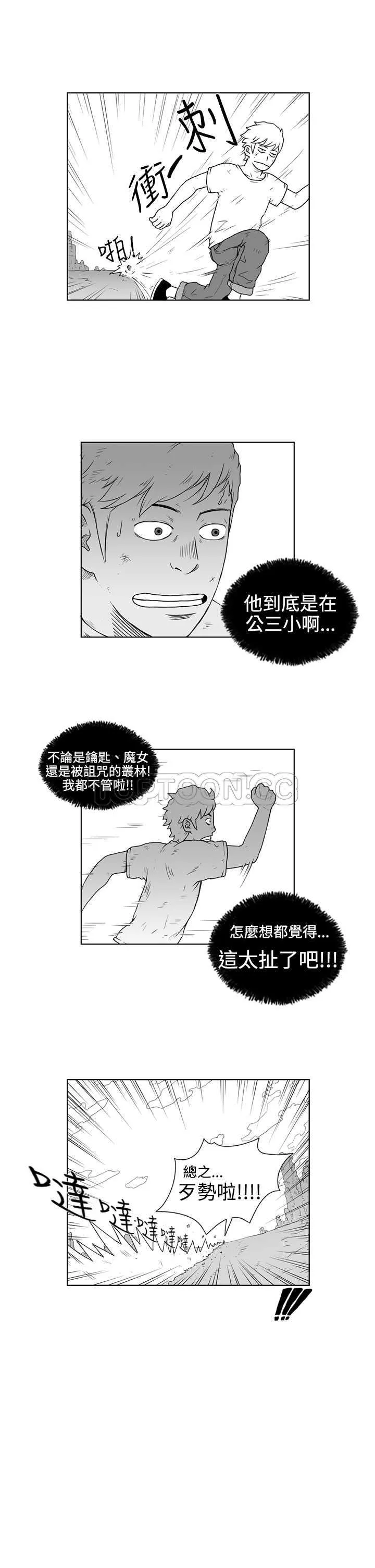 奇怪世界的打工仔(完結)漫画漫画,第17话13图