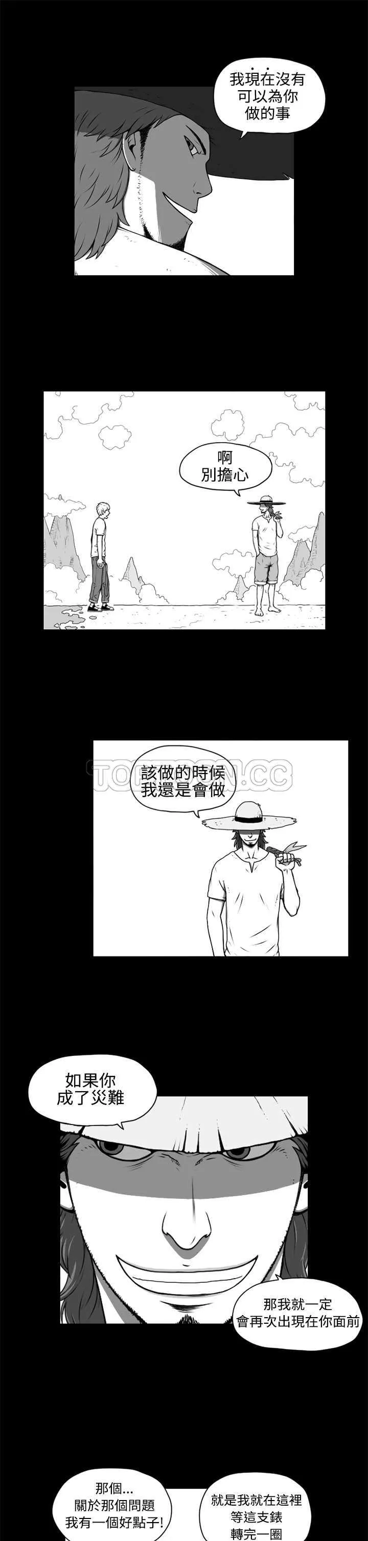 奇怪世界的打工仔(完結)漫画漫画,第五话10图