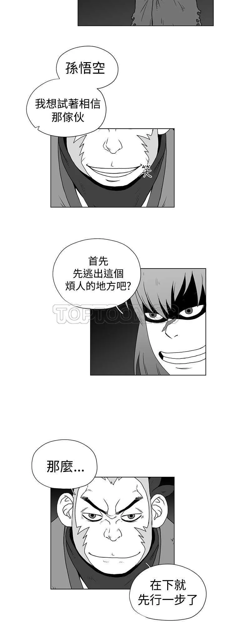 奇怪世界的打工仔(完結)漫画漫画,第36话8图