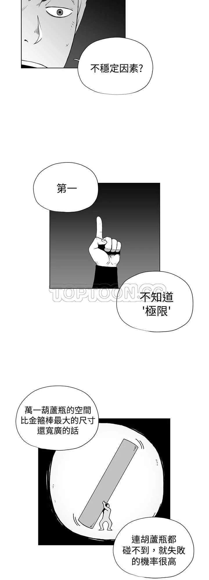 奇怪世界的打工仔(完結)漫画漫画,第35话8图