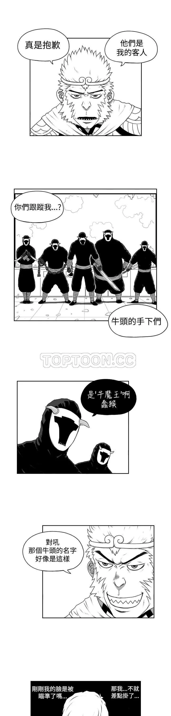 奇怪世界的打工仔(完結)漫画漫画,第六话11图