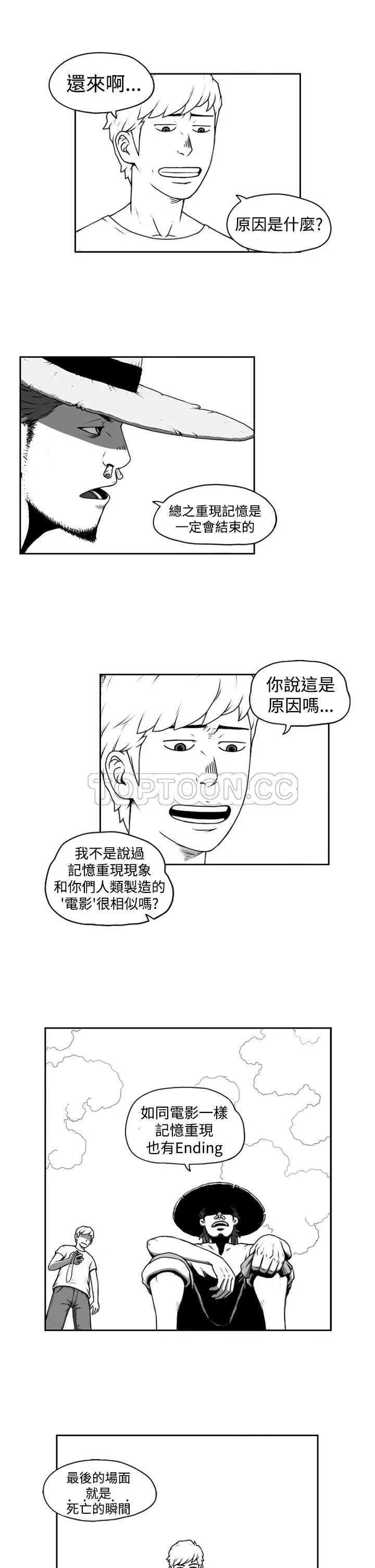 奇怪世界的打工仔(完結)漫画漫画,第四话7图