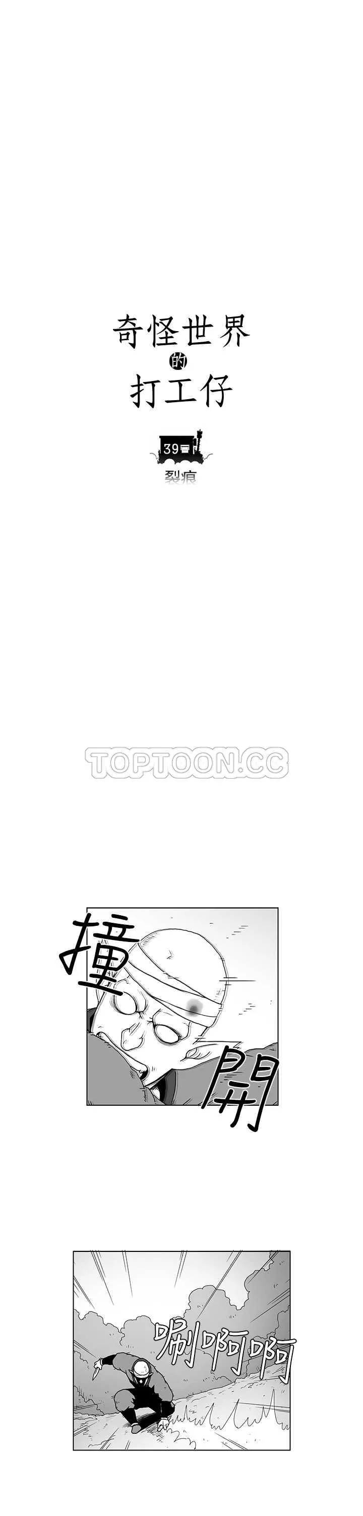 奇怪世界的打工仔(完結)漫画漫画,第39话9图