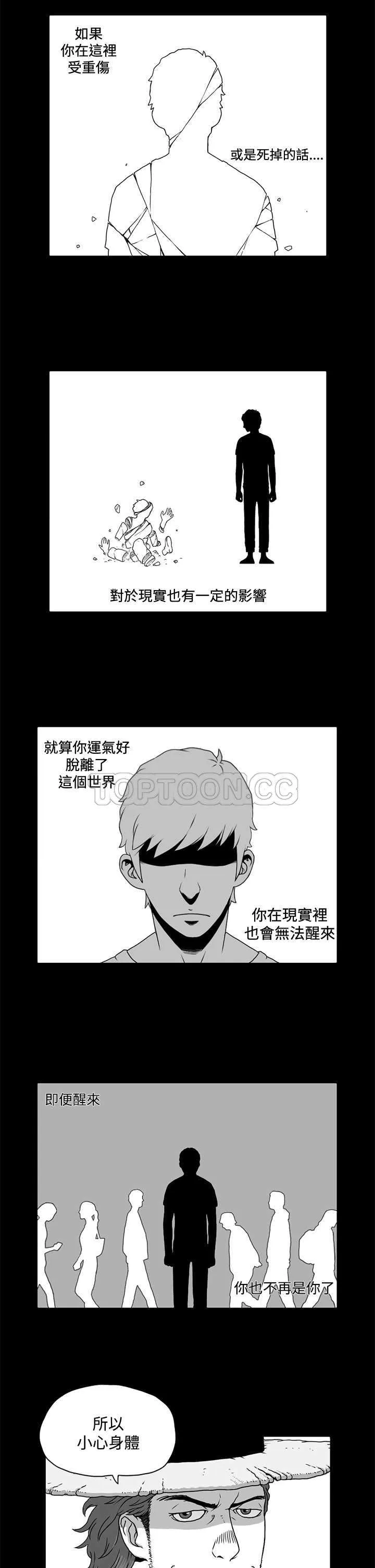 奇怪世界的打工仔(完結)漫画漫画,第八话2图