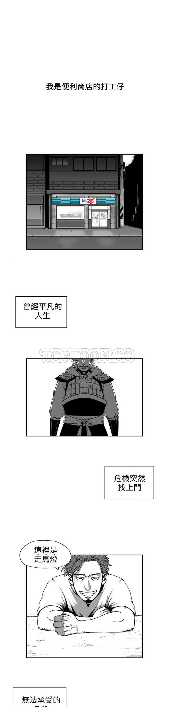 奇怪世界的打工仔(完結)漫画漫画,第五话1图