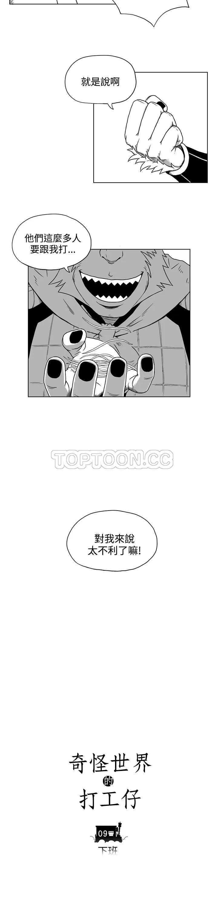 奇怪世界的打工仔(完結)漫画漫画,第九话2图