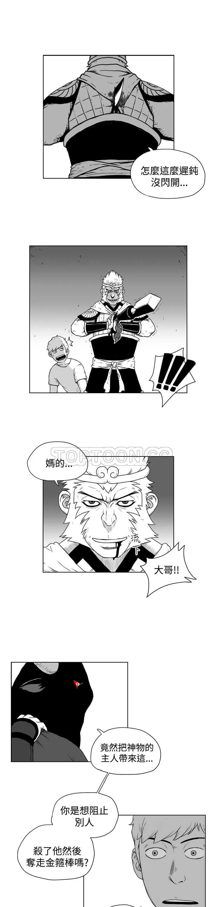 奇怪世界的打工仔(完結)漫画漫画,第13话10图