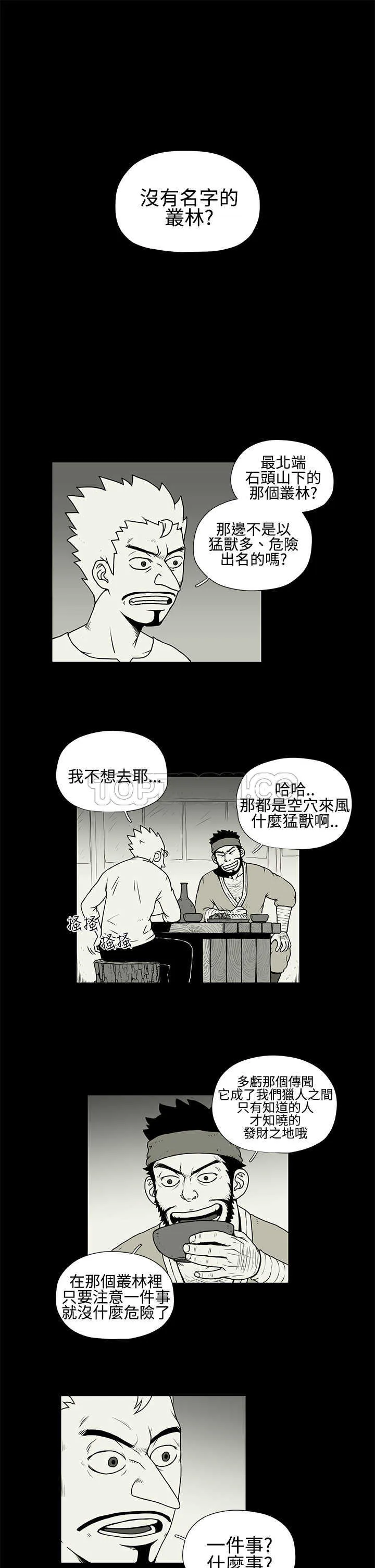 奇怪世界的打工仔(完結)漫画漫画,第27话1图