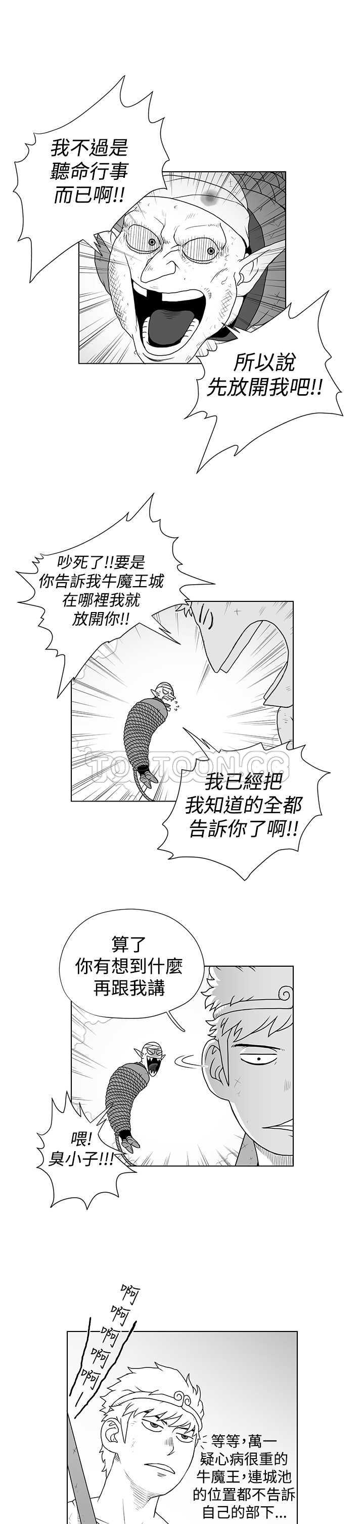 奇怪世界的打工仔(完結)漫画漫画,第50话7图