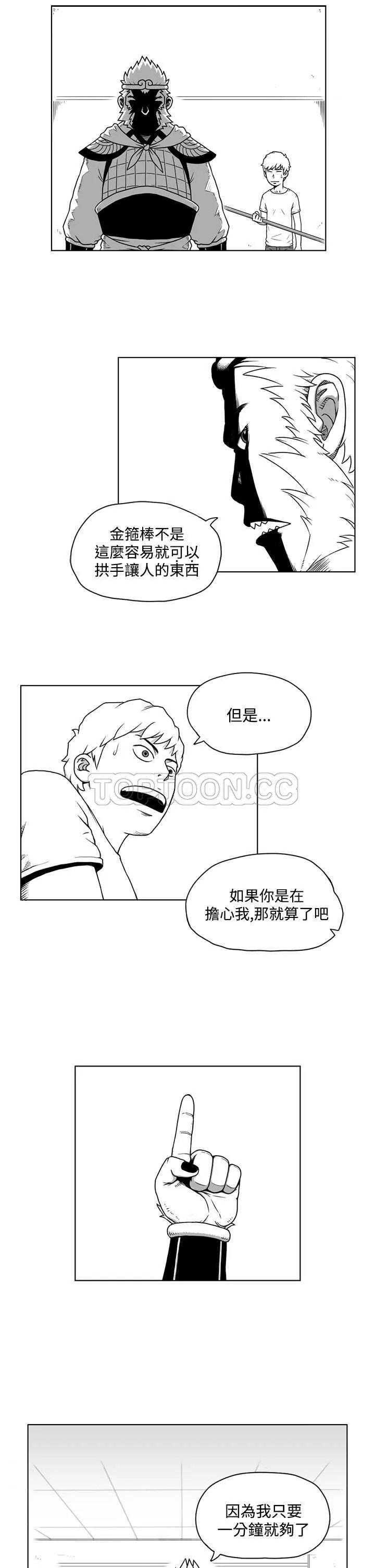 奇怪世界的打工仔(完結)漫画漫画,第八话16图