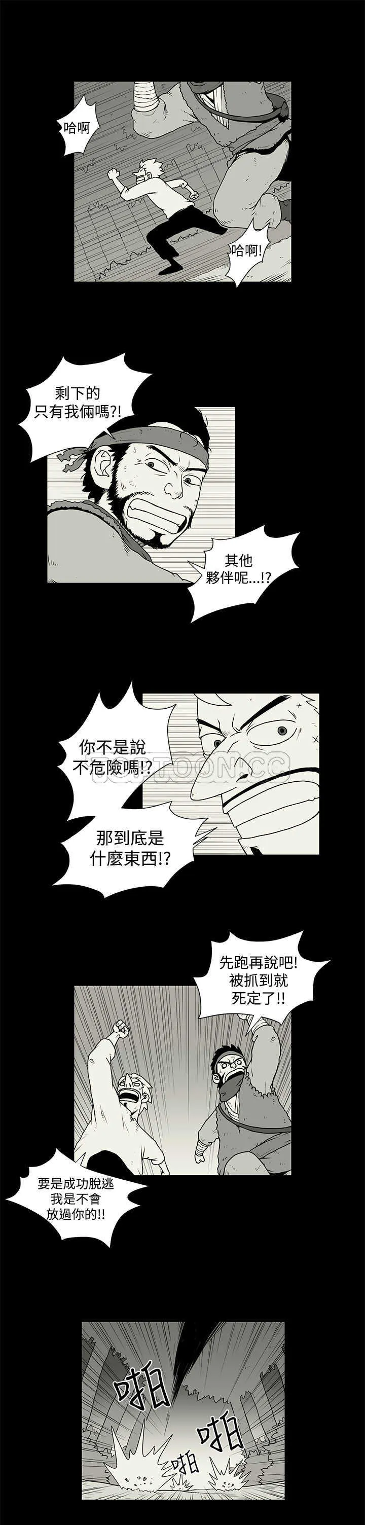 奇怪世界的打工仔(完結)漫画漫画,第26话11图