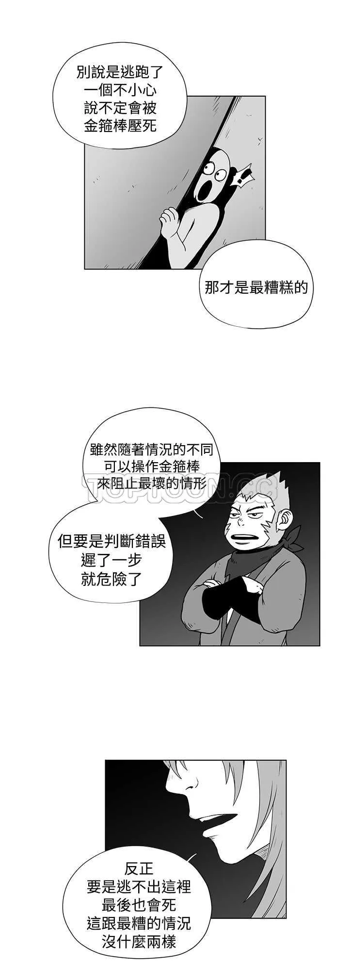 奇怪世界的打工仔(完結)漫画漫画,第35话10图