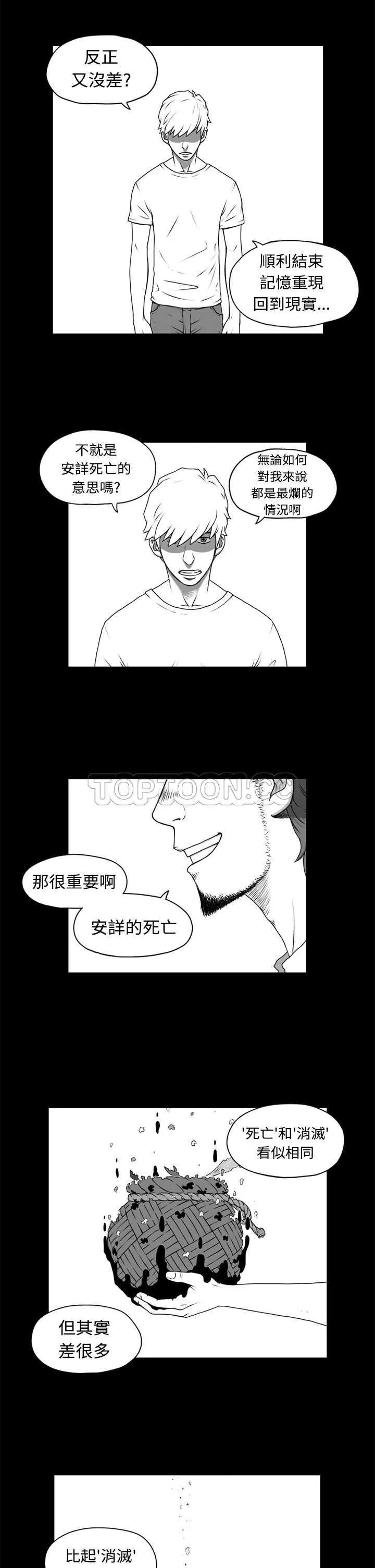 奇怪世界的打工仔(完結)漫画漫画,第五话14图