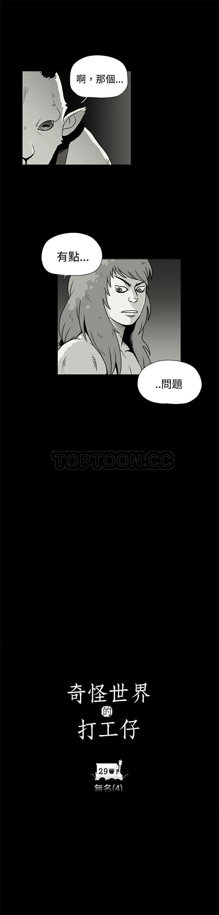 奇怪世界的打工仔(完結)漫画漫画,第29话5图