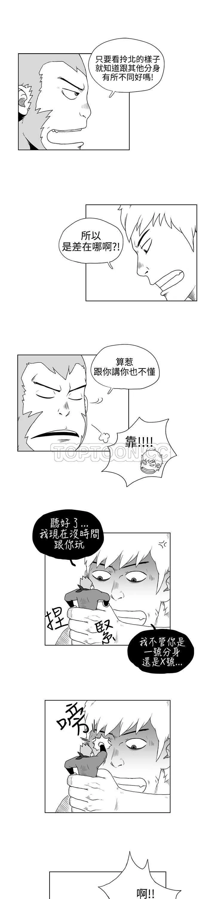 奇怪世界的打工仔(完結)漫画漫画,第17话7图