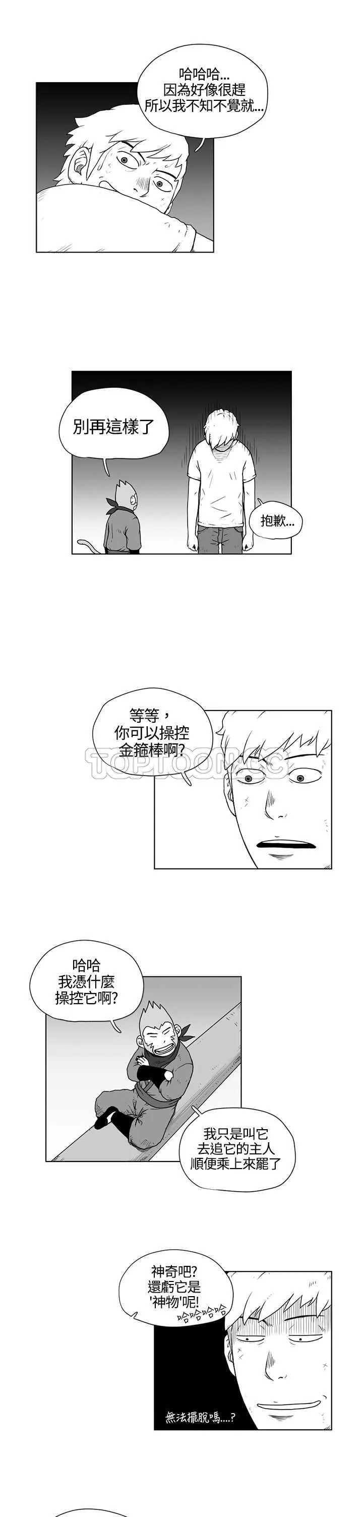 奇怪世界的打工仔(完結)漫画漫画,第18话7图