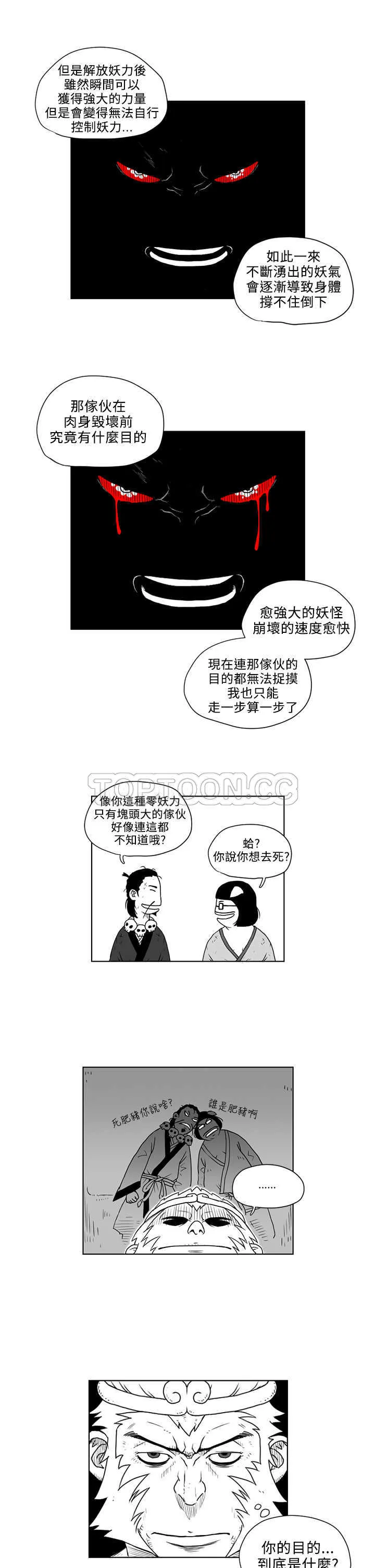 奇怪世界的打工仔(完結)漫画漫画,第16话10图