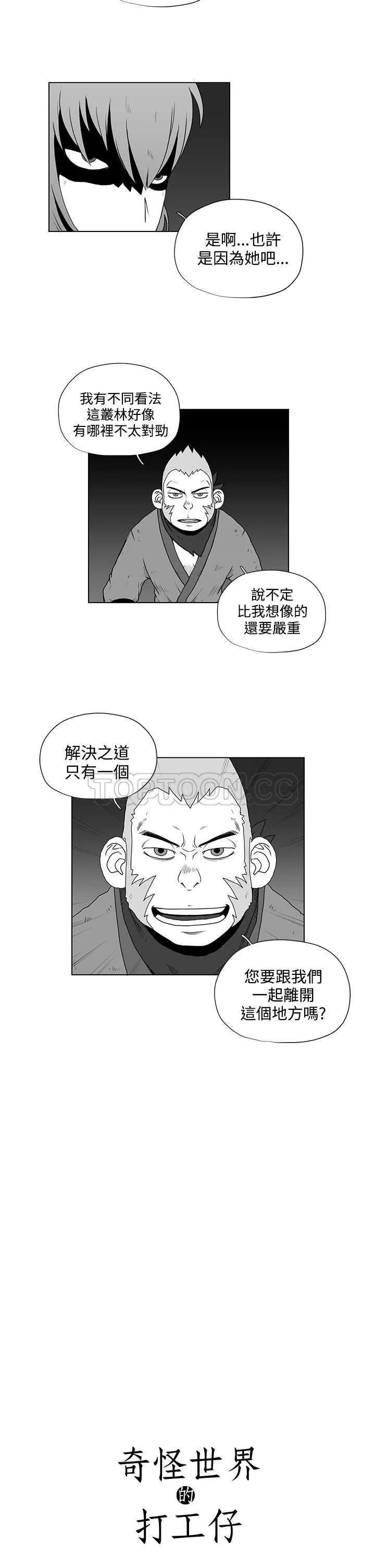 奇怪世界的打工仔(完結)漫画漫画,第33话16图