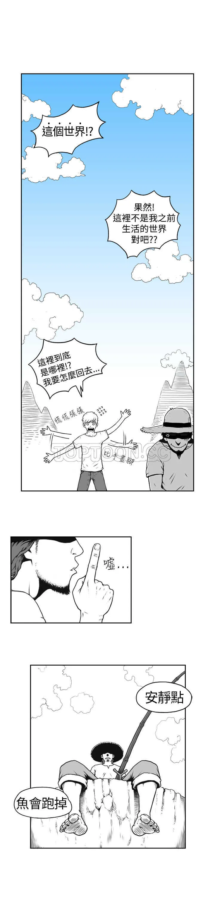 奇怪世界的打工仔(完結)漫画漫画,第三话2图