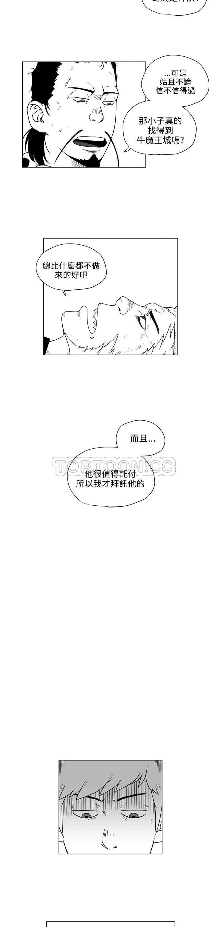 奇怪世界的打工仔(完結)漫画漫画,第16话11图