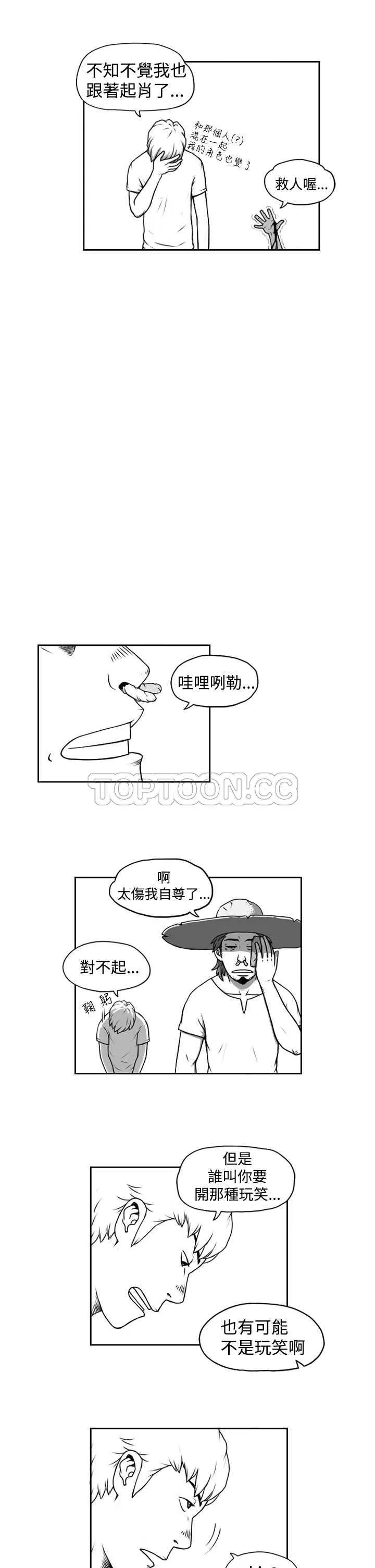 奇怪世界的打工仔(完結)漫画漫画,第四话5图