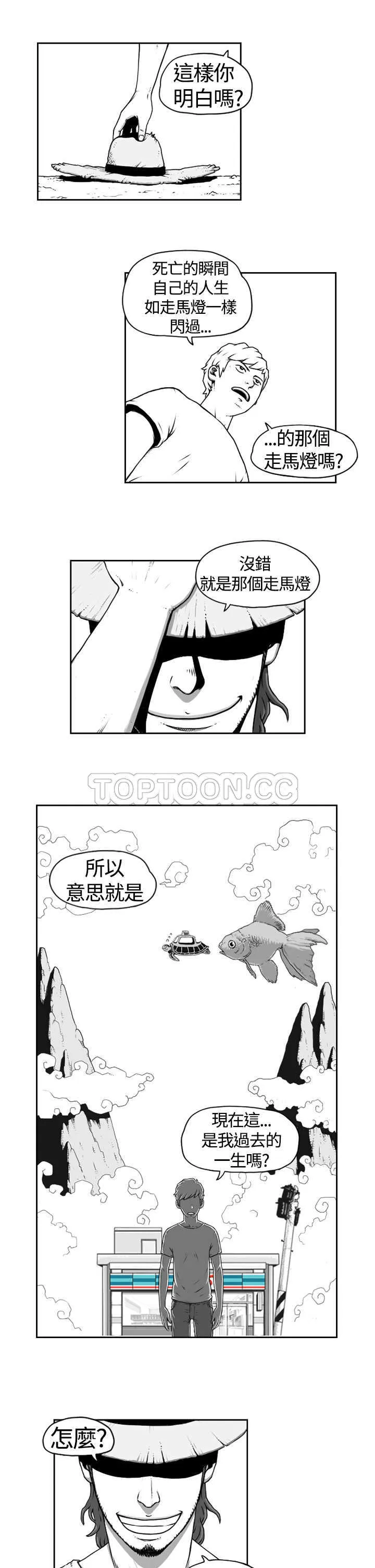 奇怪世界的打工仔(完結)漫画漫画,第三话11图