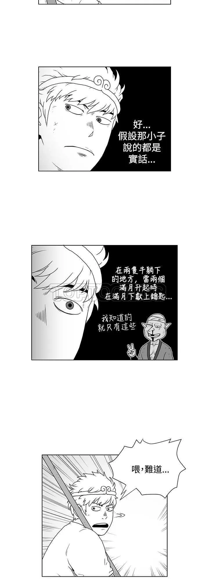 奇怪世界的打工仔(完結)漫画漫画,第50话8图