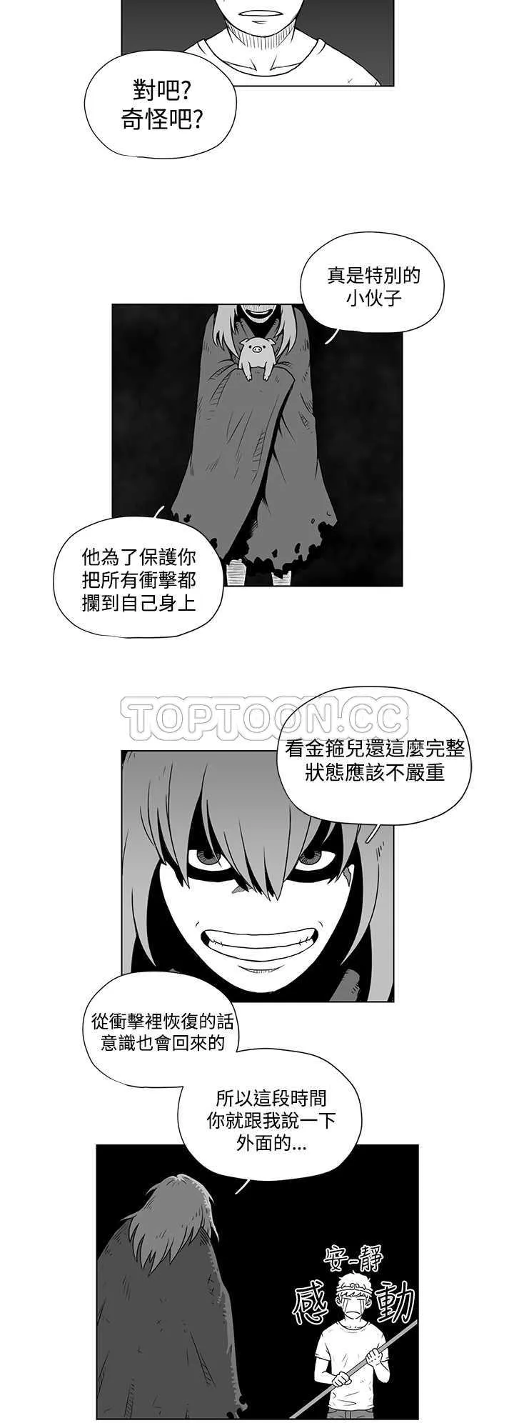 奇怪世界的打工仔(完結)漫画漫画,第25话6图