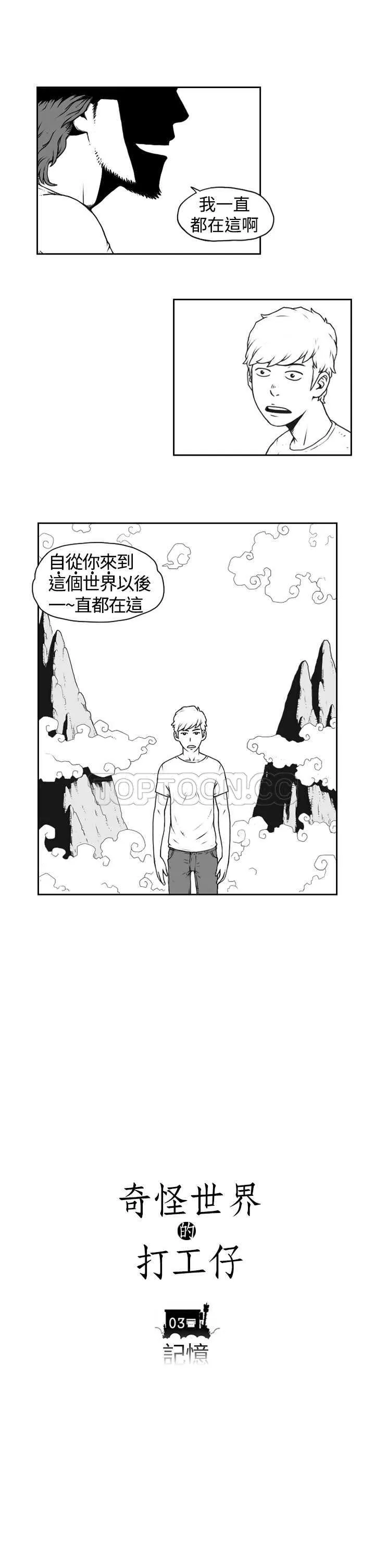 奇怪世界的打工仔(完結)漫画漫画,第三话1图