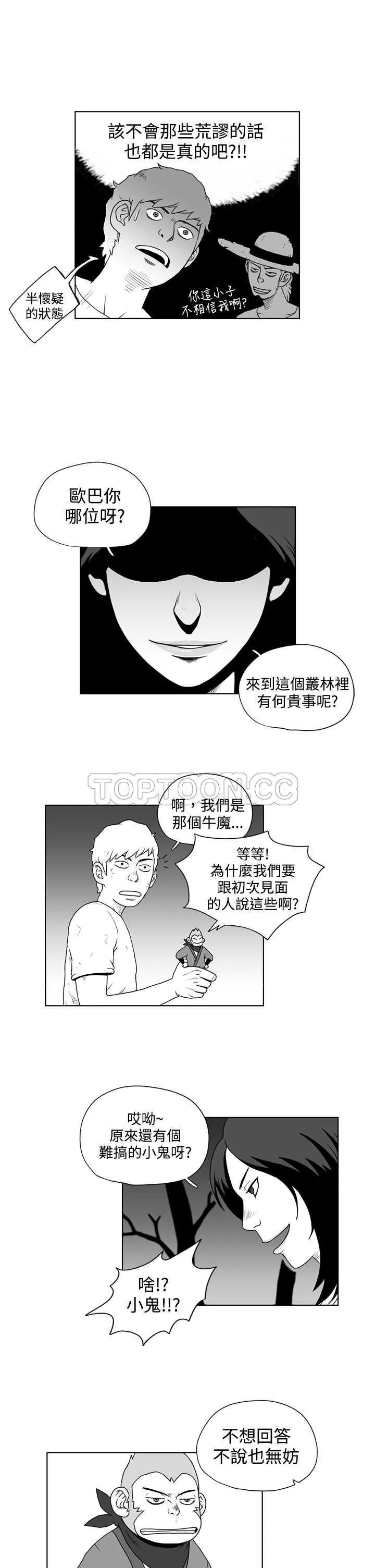 奇怪世界的打工仔(完結)漫画漫画,第20话13图